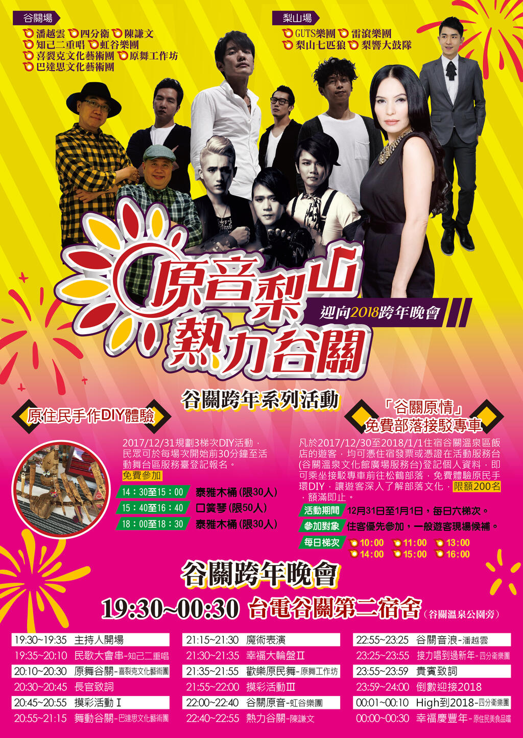 原音梨山熱力谷關 迎向2018跨年晚會海報