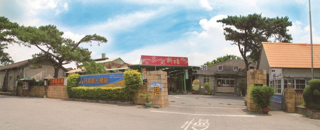 月眉觀光糖廠