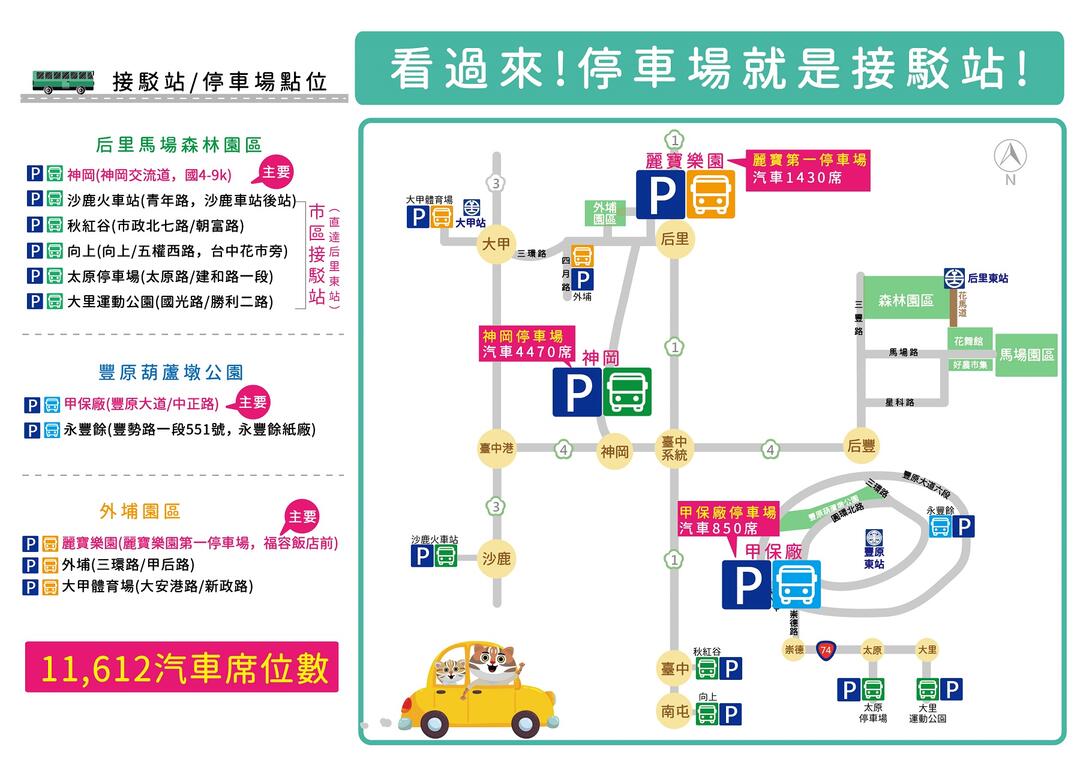2018臺中世界花卉博覽會