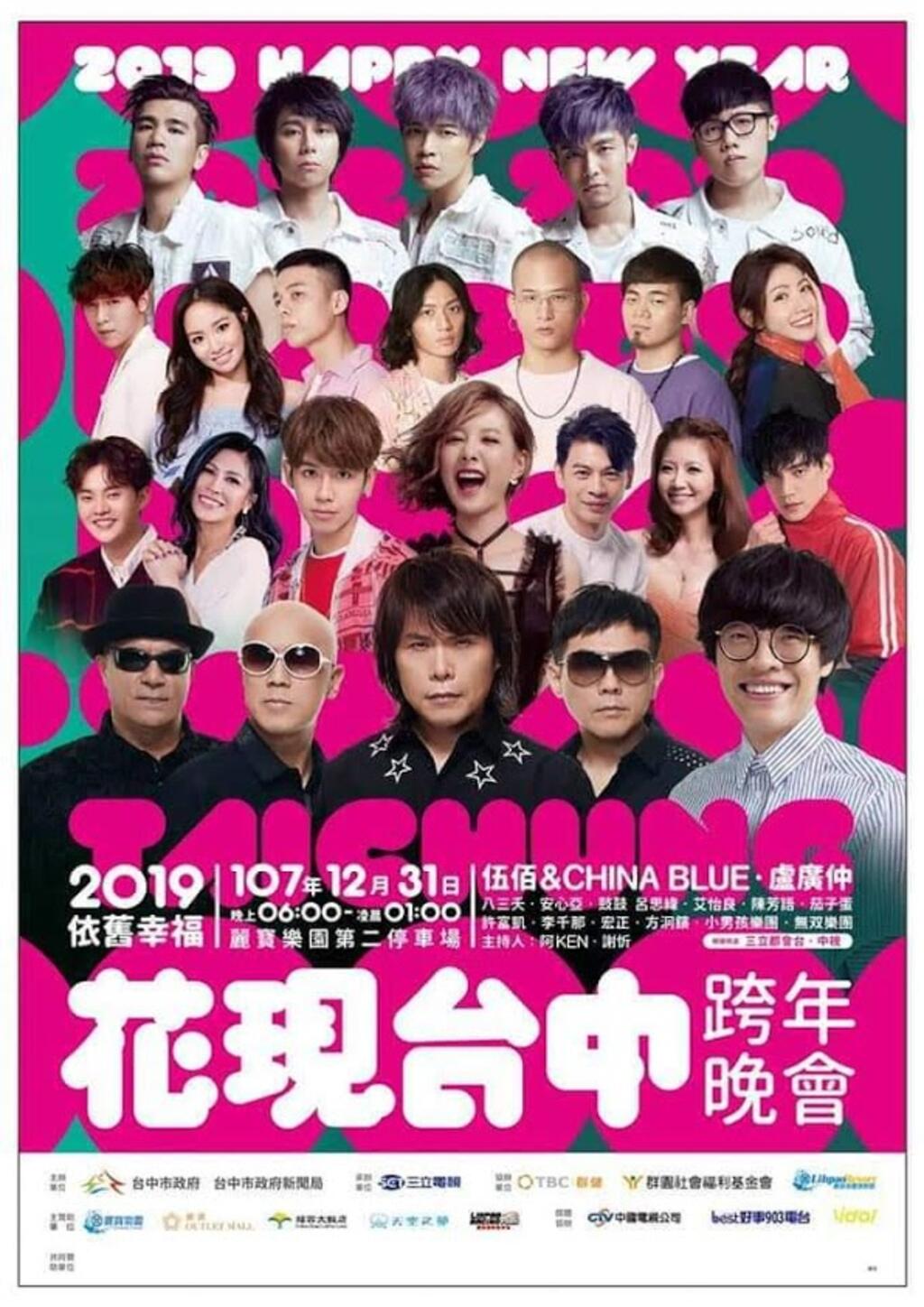 2019依舊幸福 花現臺中