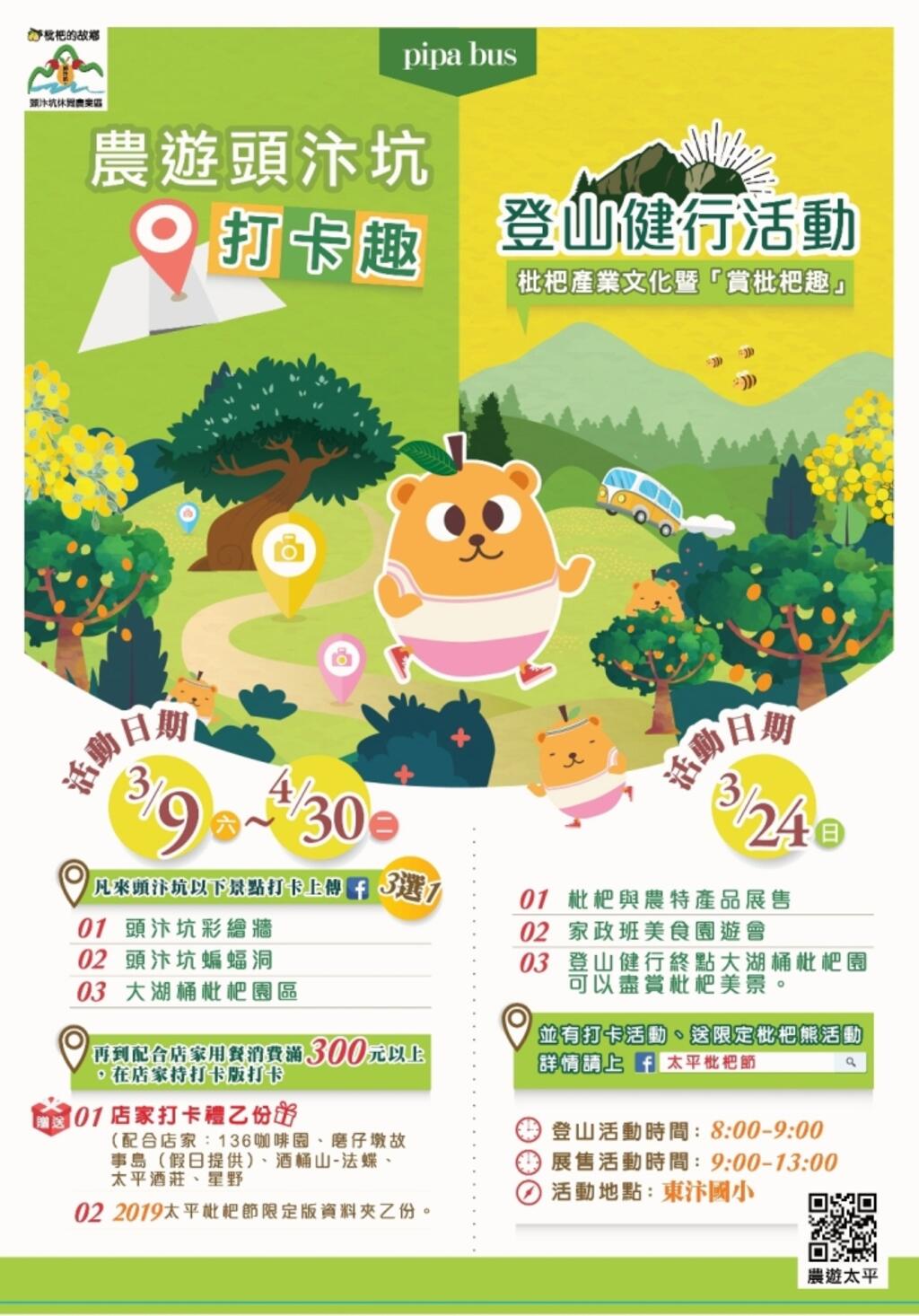 農遊頭汴坑 打卡趣