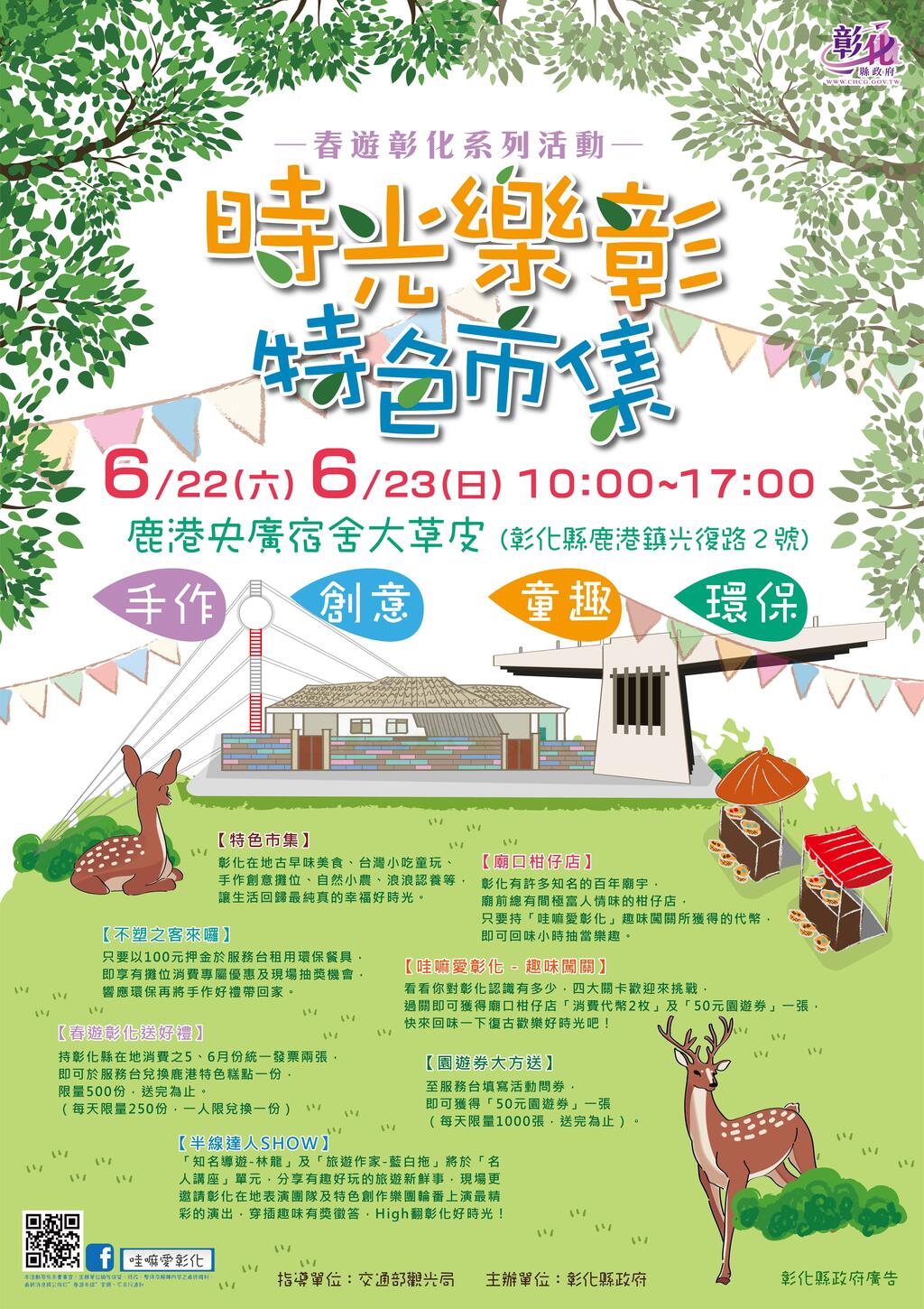 時光樂彰特色市集