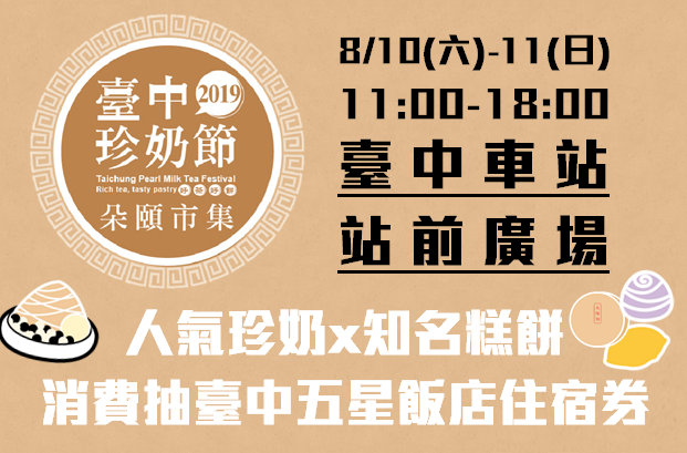 台中市本週(0805-0811)活動開跑懶人包