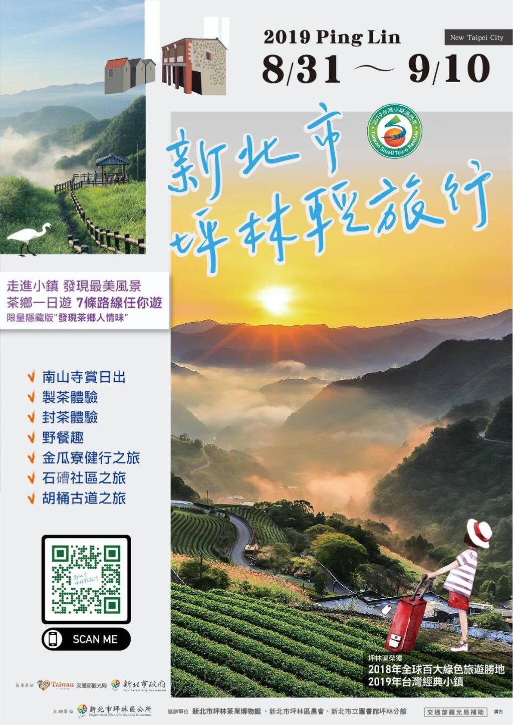 坪林輕旅行宣傳DM