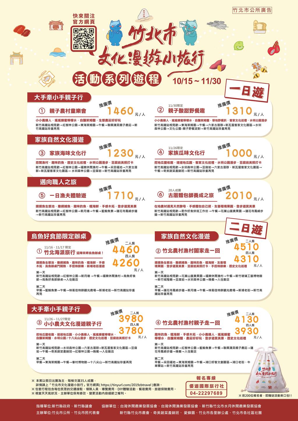 2019竹北市文化漫遊小旅行即將在10/15開跑！