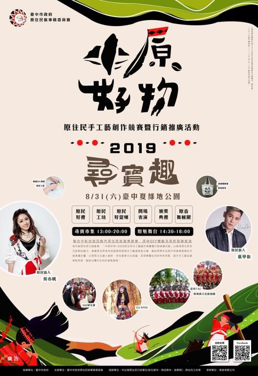 台中周末活動懶人包(8/30-9/1)