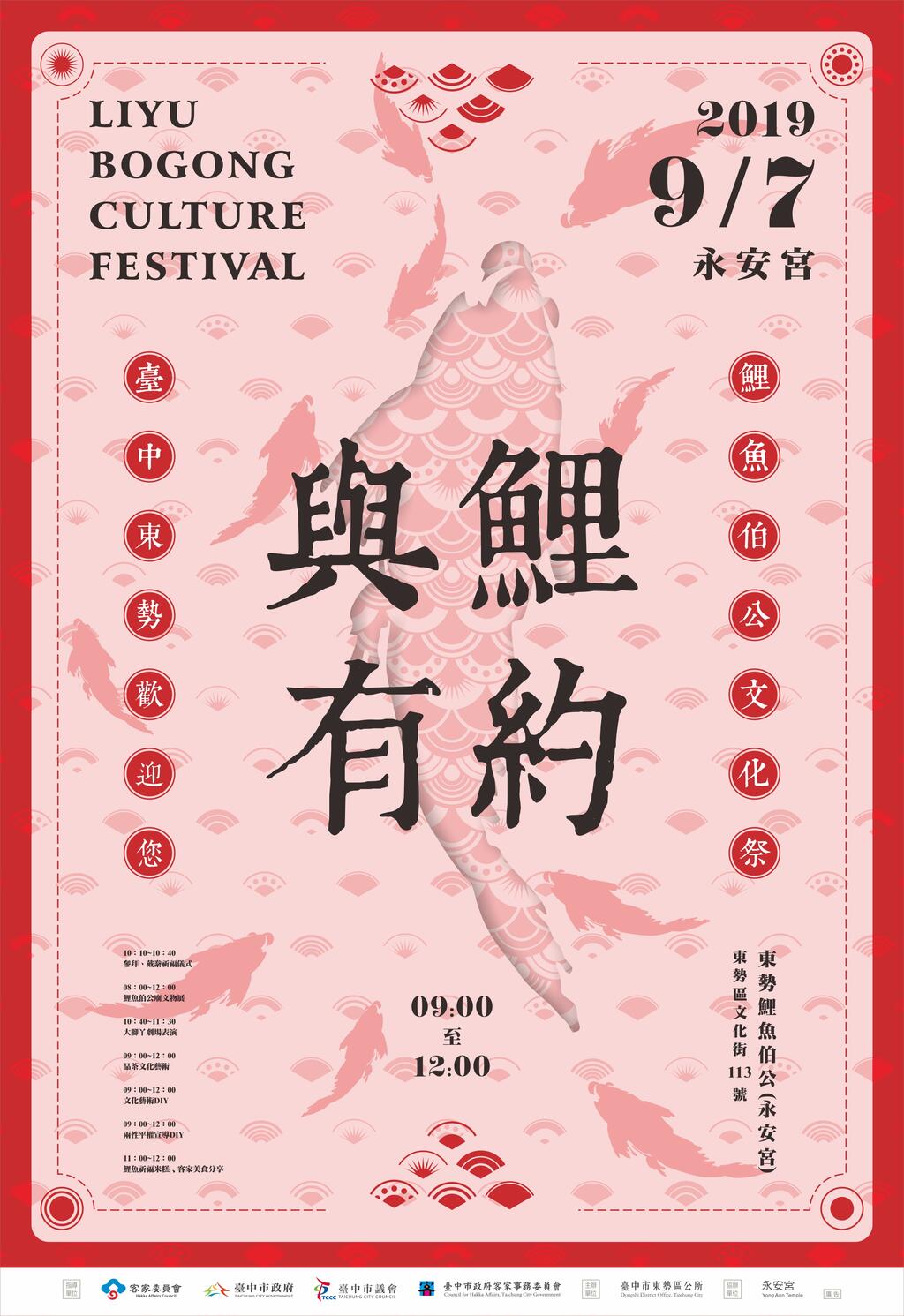 2019臺中東勢鯉魚伯公文化祭-與鯉有約