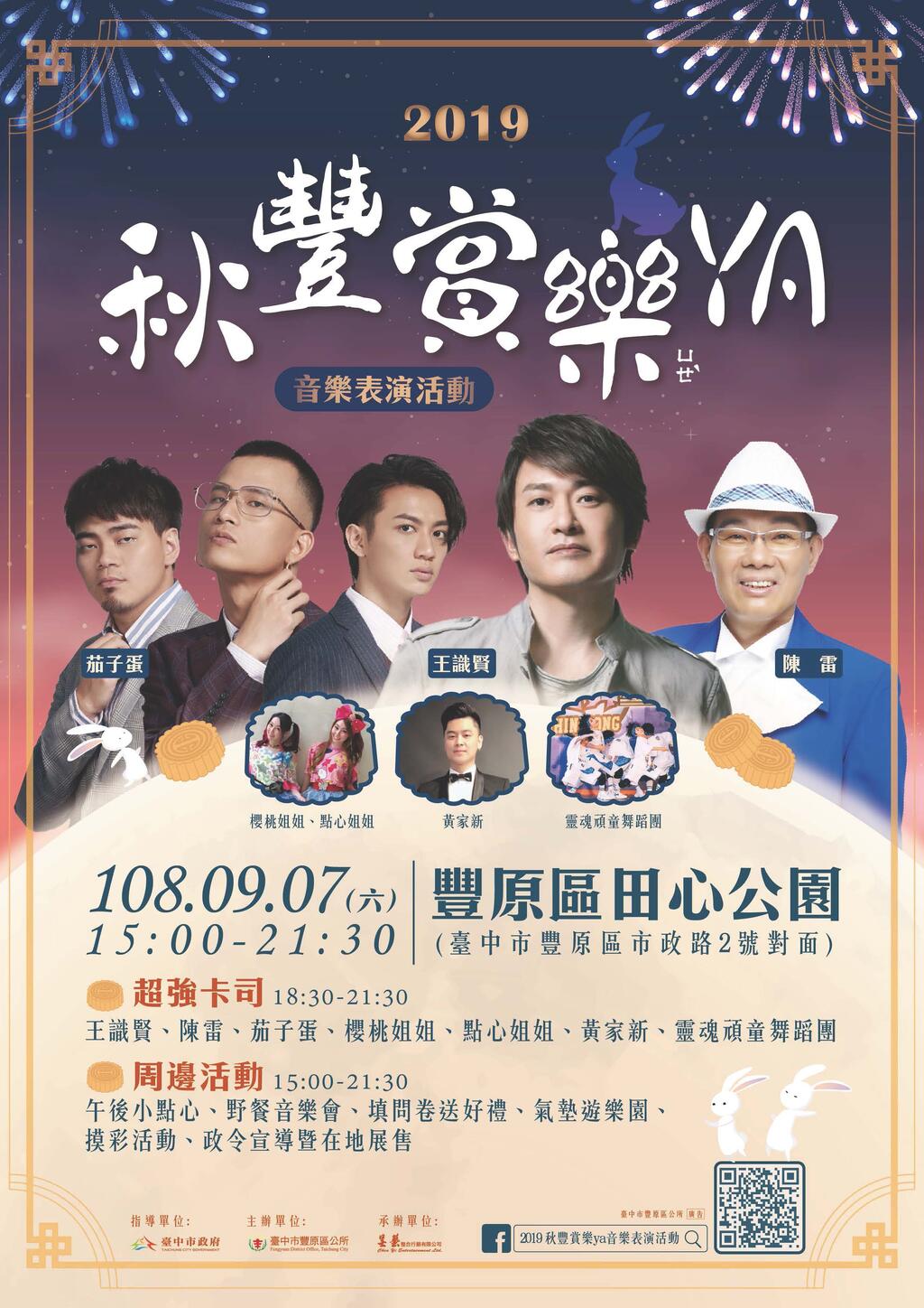 台中本周末活動懶人包(9/6-9/8)