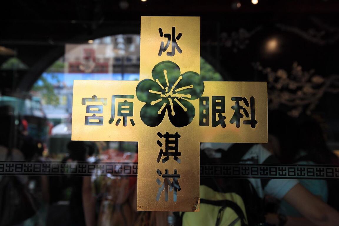 宮原眼科－臺中觀光旅遊網Taichung Tourism