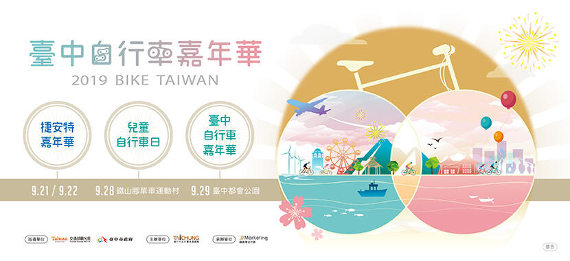 2019 타이중 자전거 카니발 Bike Taiwan