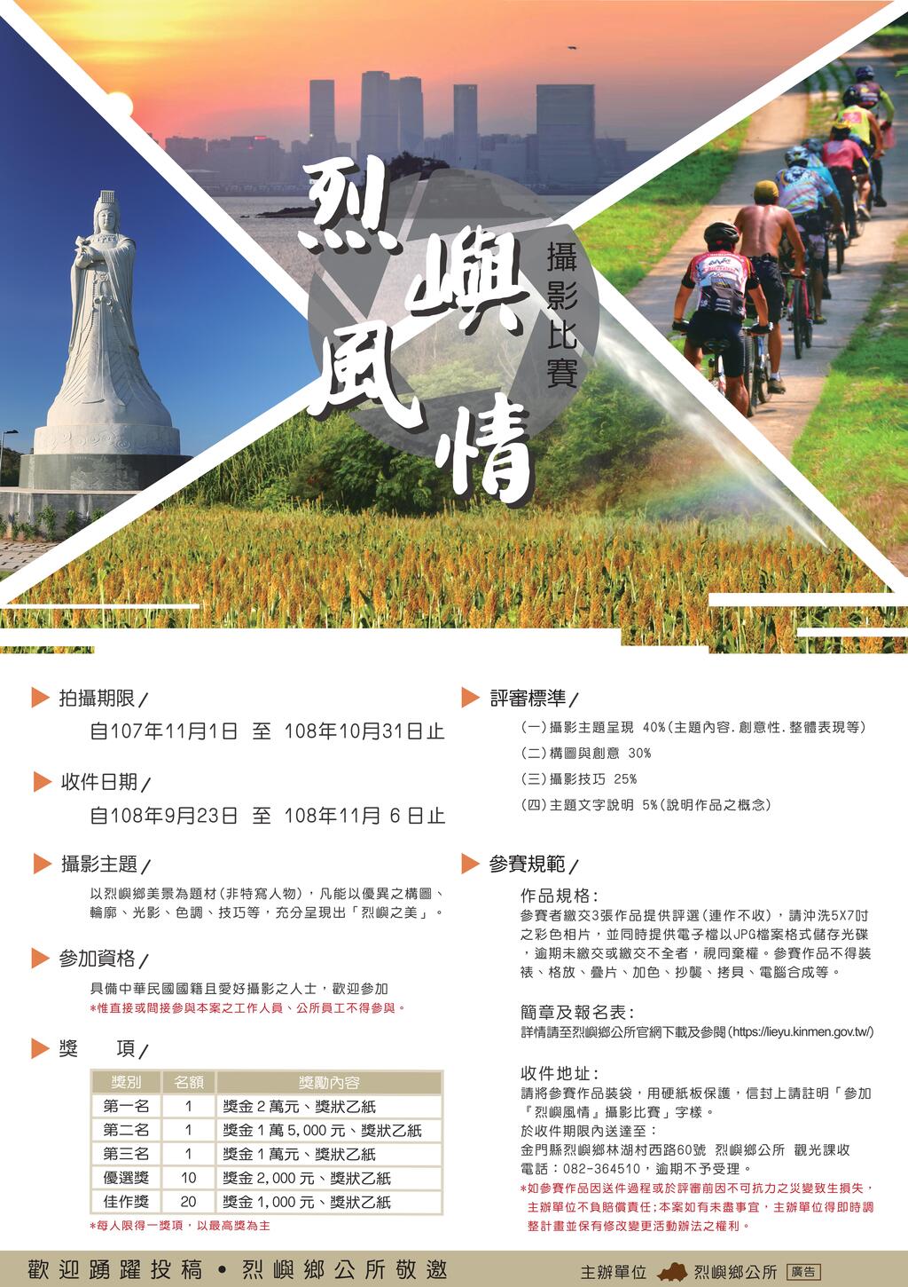 金門縣烈嶼鄉｢烈嶼風情｣攝影比賽9/23-11/6