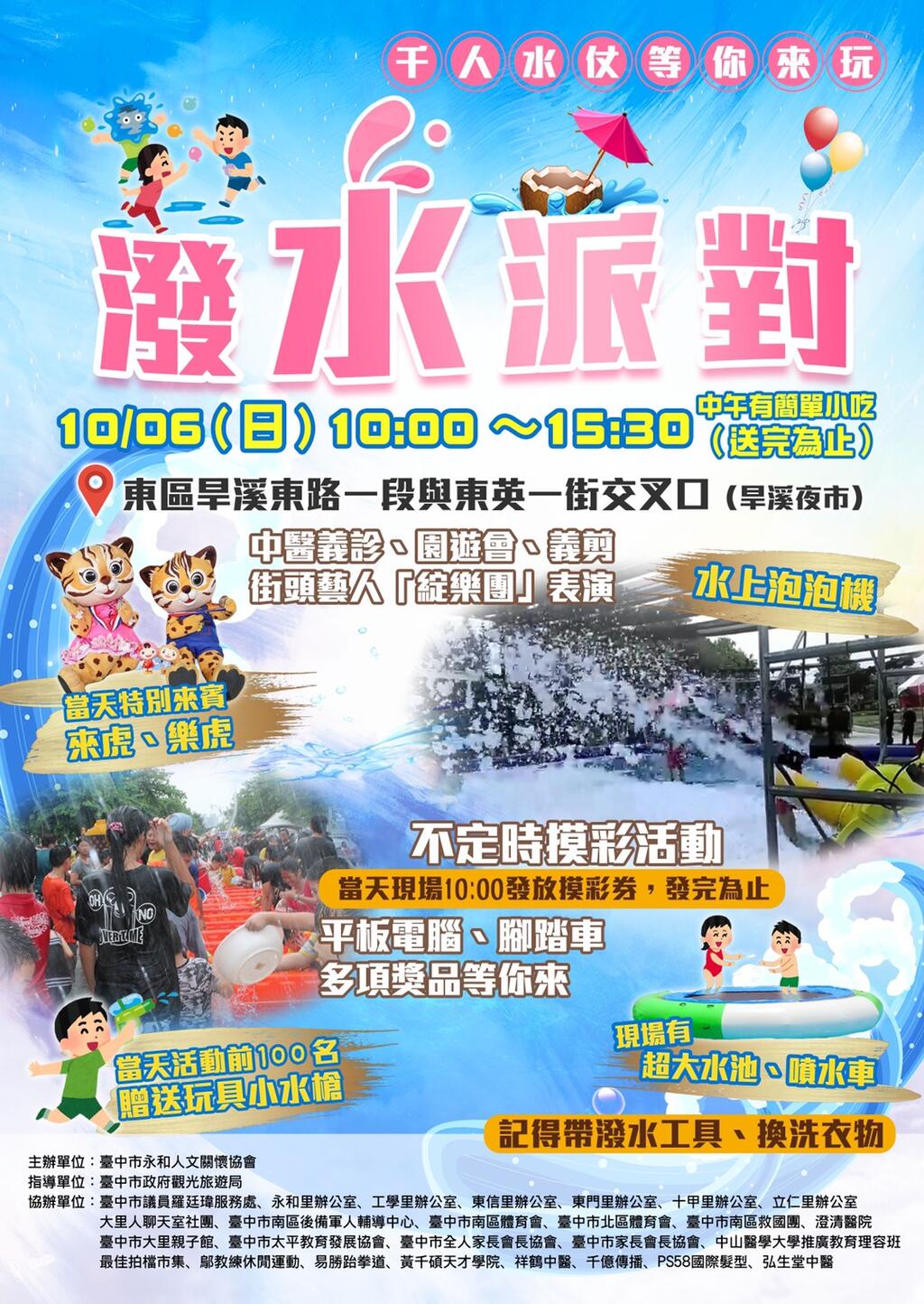 10/6日旱溪夜市千人水仗等你來玩！