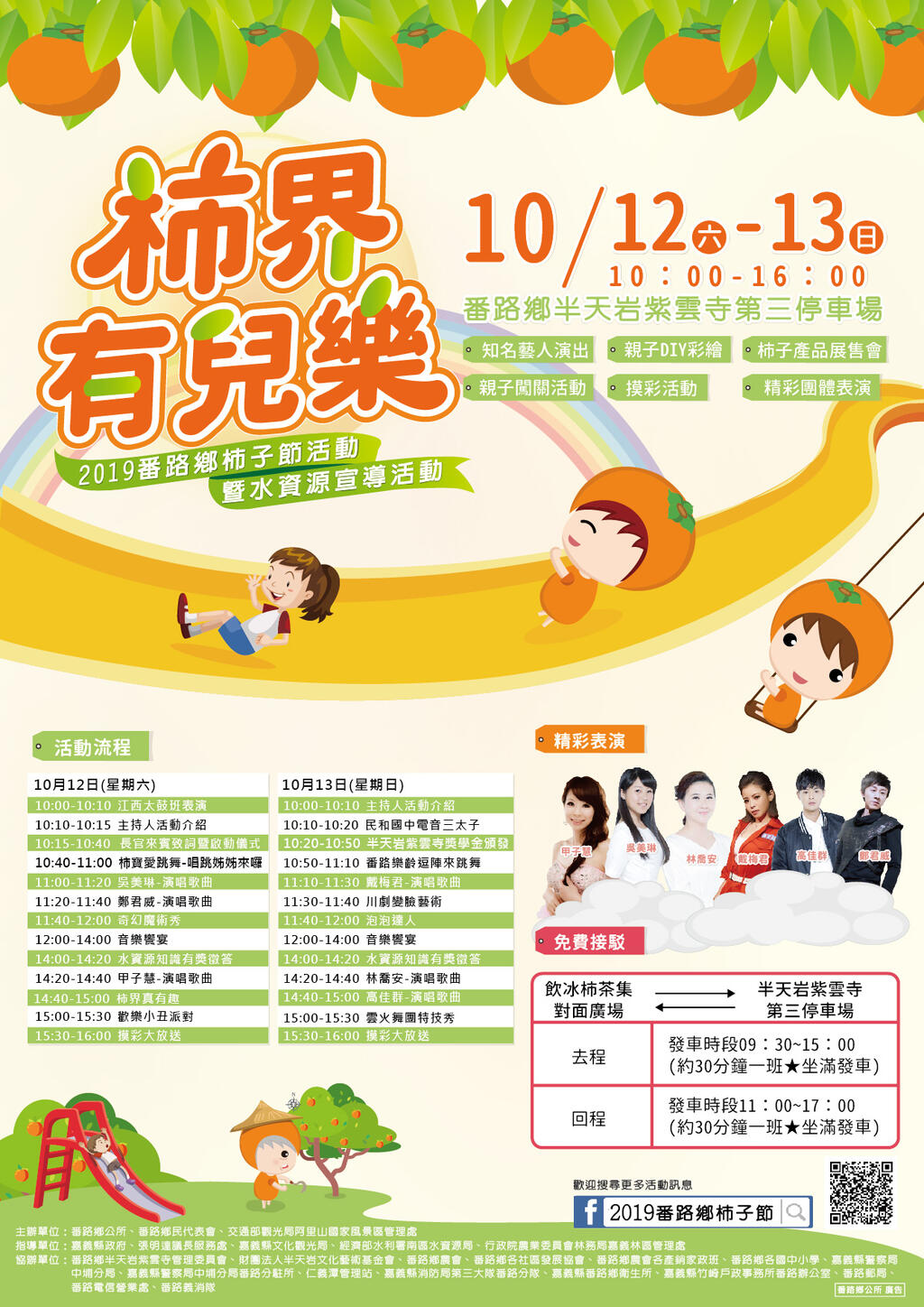 2019番路鄉柿子節