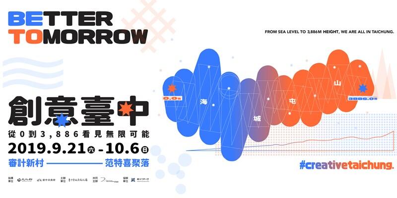 台中周末活動懶人包(9/27-9/29)