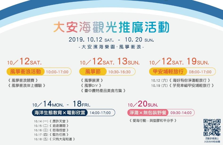 2019大安風箏衝浪