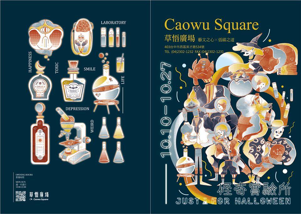 台中周末活動懶人包(10/09-10/13)