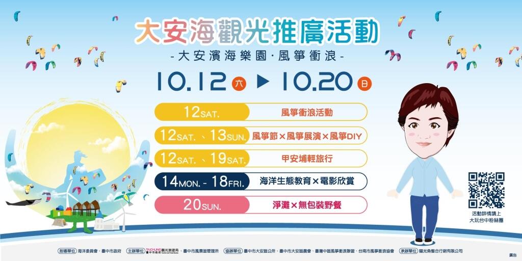 台中周末活動懶人包(10/09-10/13)