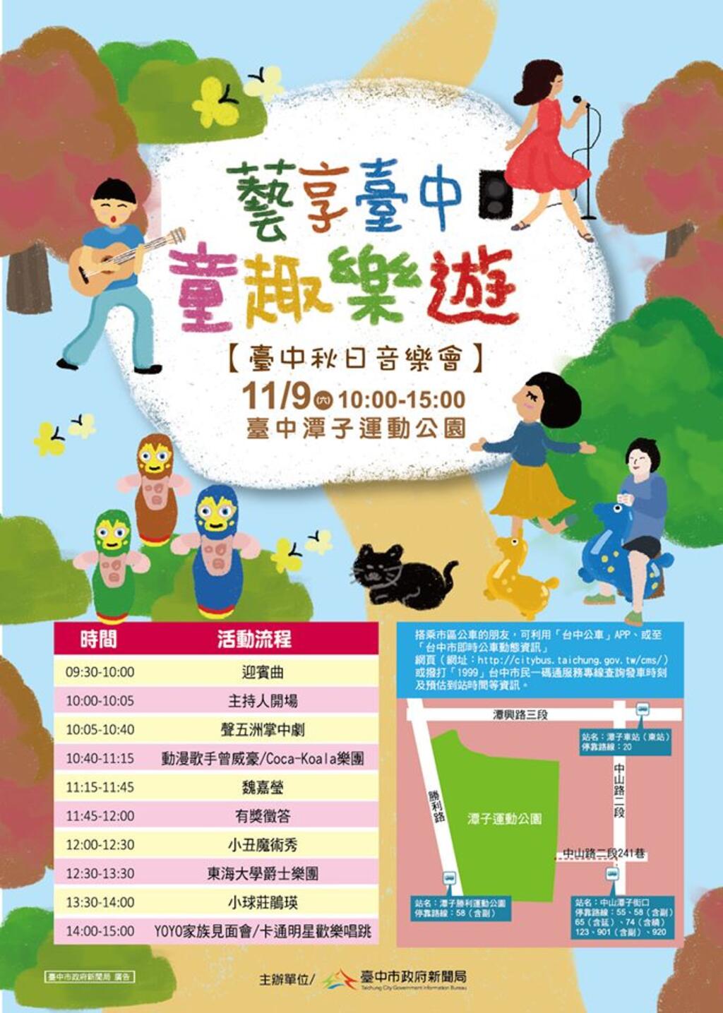台中周末活動懶人包(11/8-11/10)