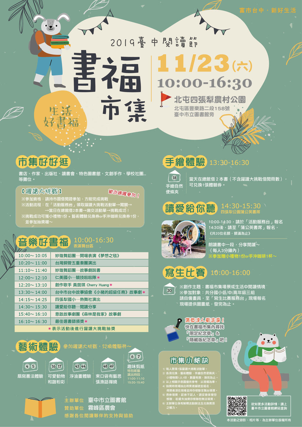 台中周末活動懶人包(11/22-24)