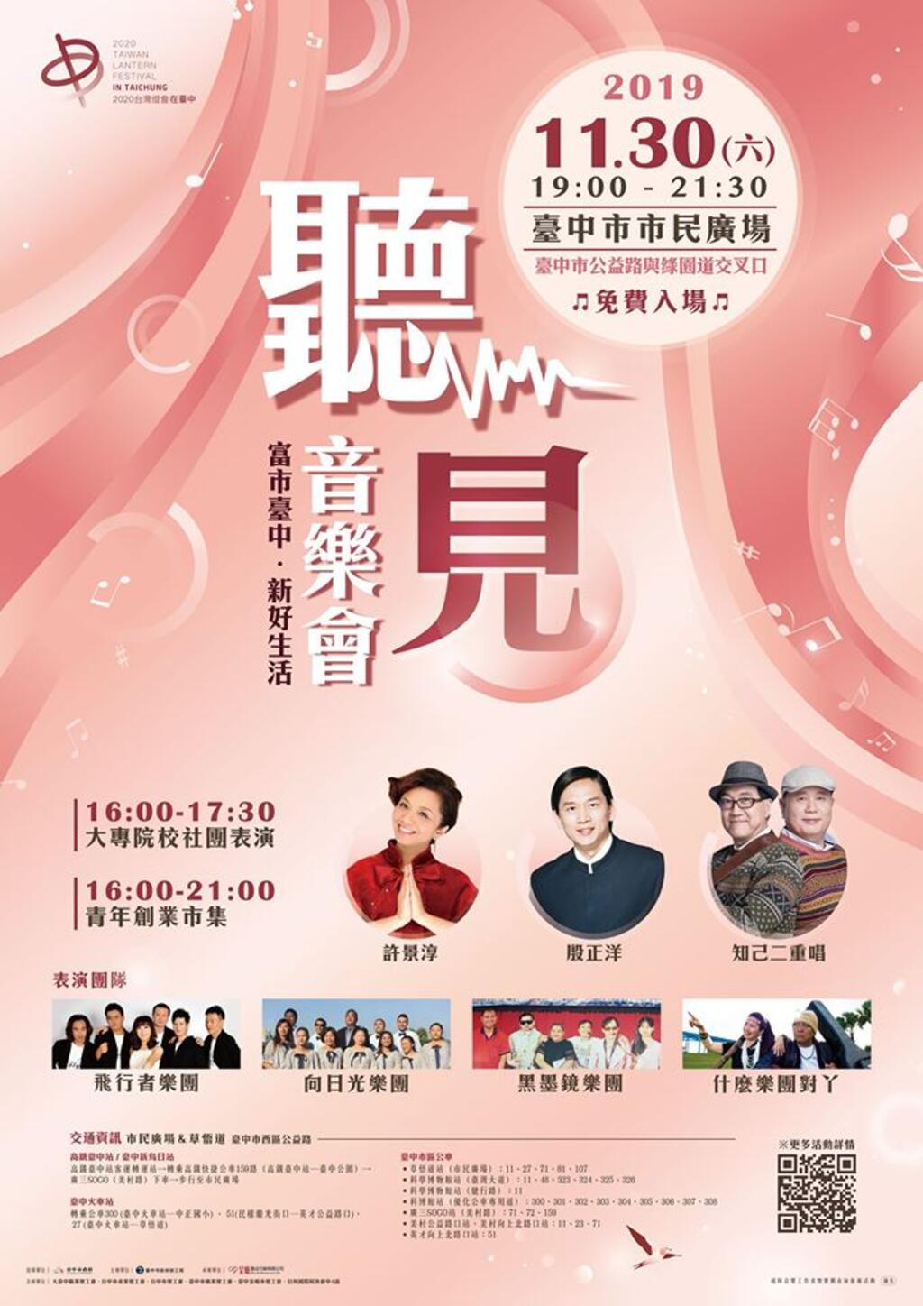 台中周末活動懶人包(11/29-12/1)