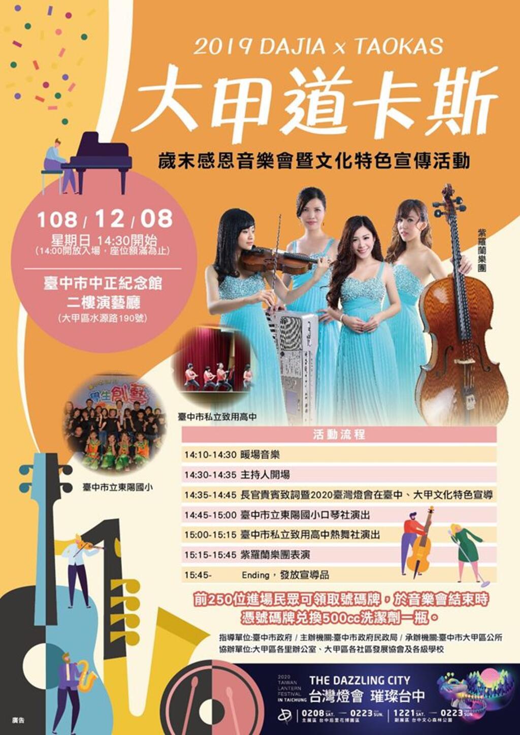 台中周末活動懶人包(12/6-12/8)