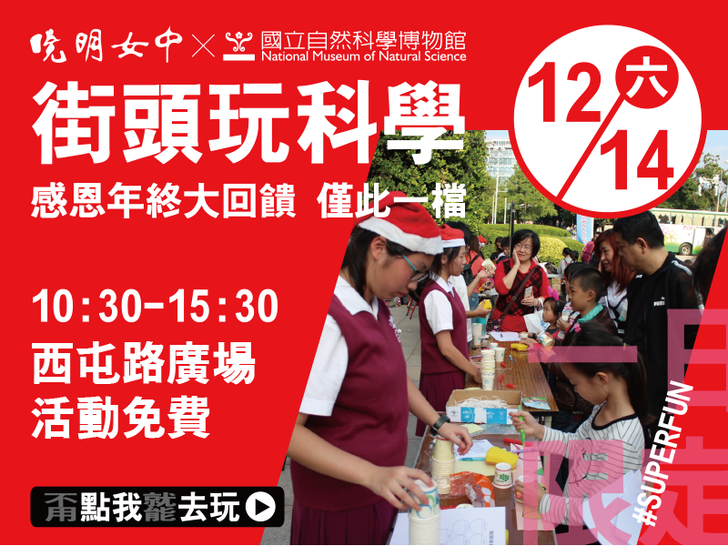 台中周末活動懶人包(12/13-12/15)