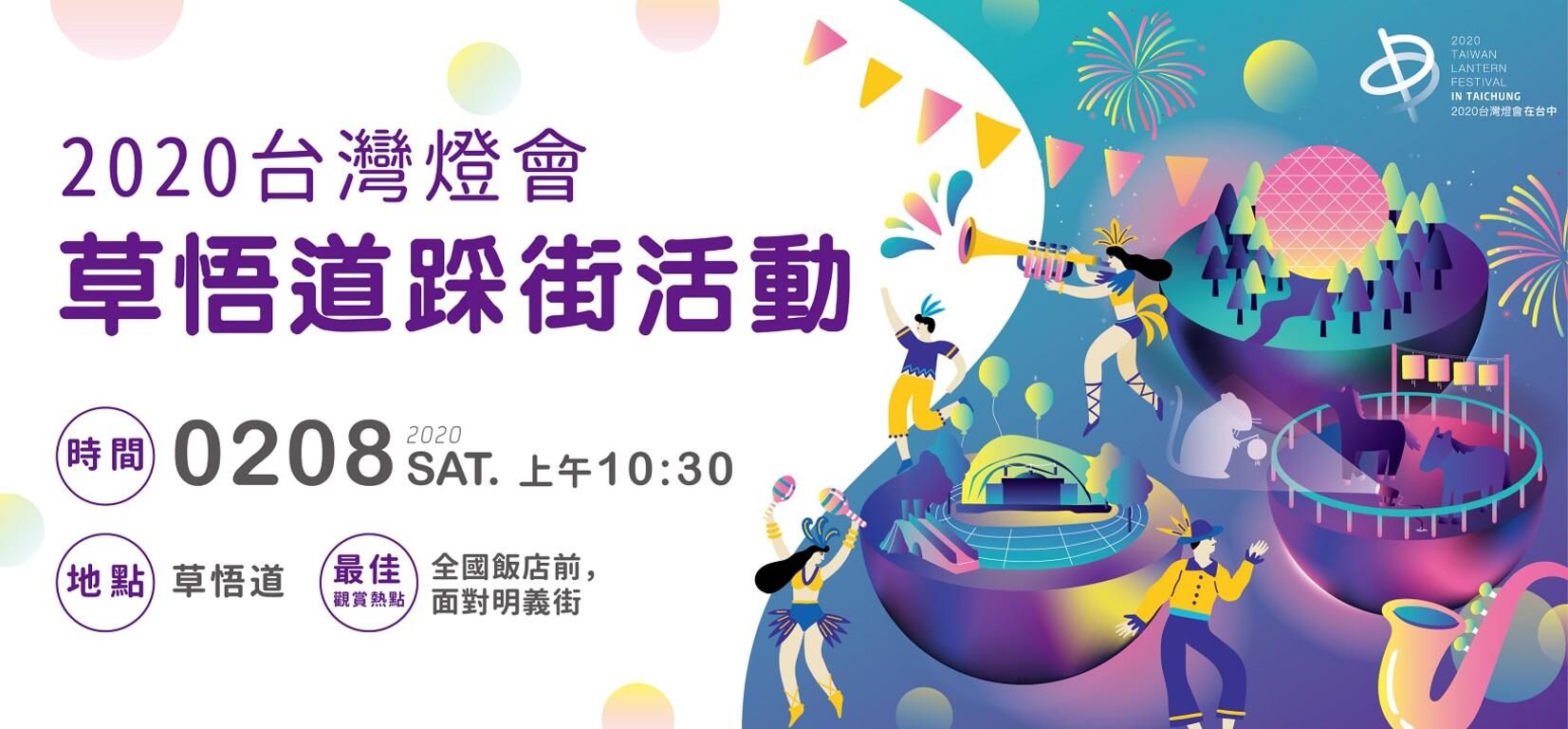 台中周末活動懶人包(2/7-2/9)