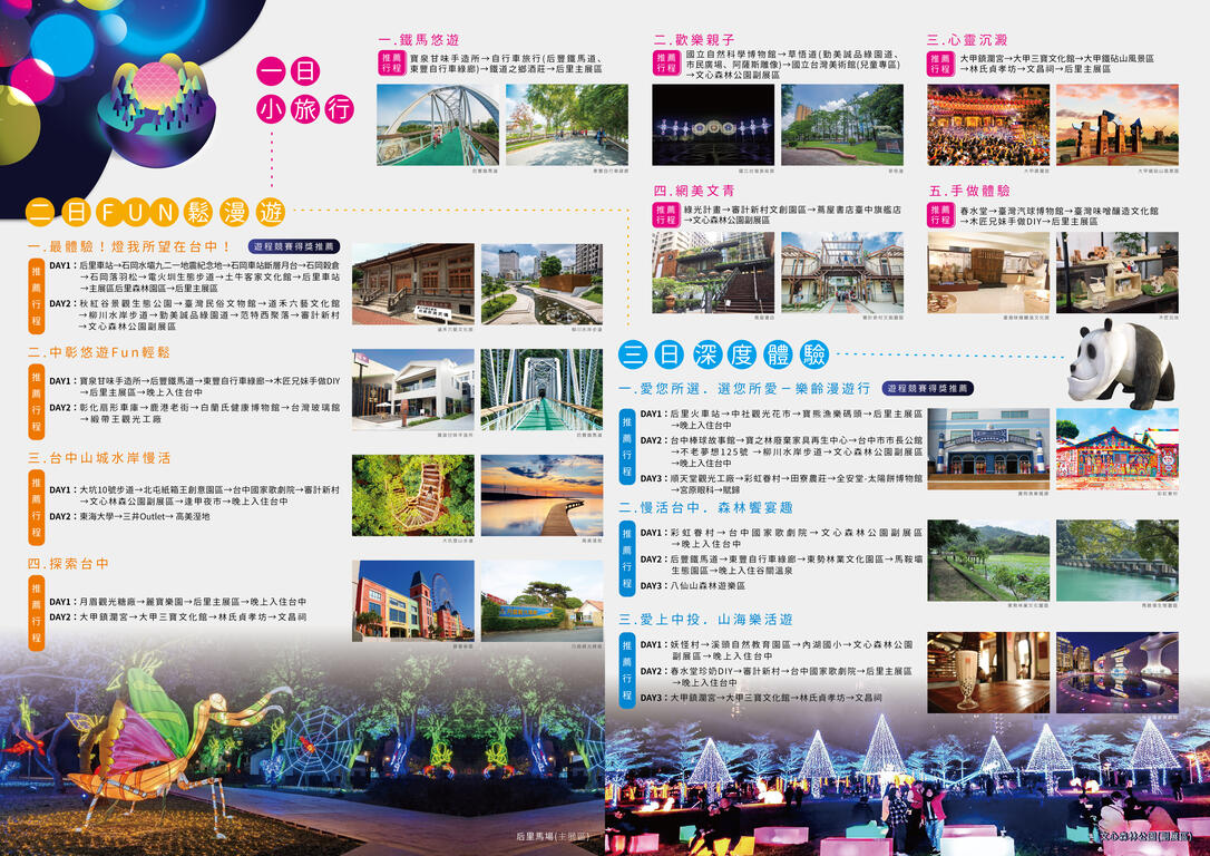 台灣燈會遊程競賽成績出爐  觀旅局推產官學總動員拼燈會觀光