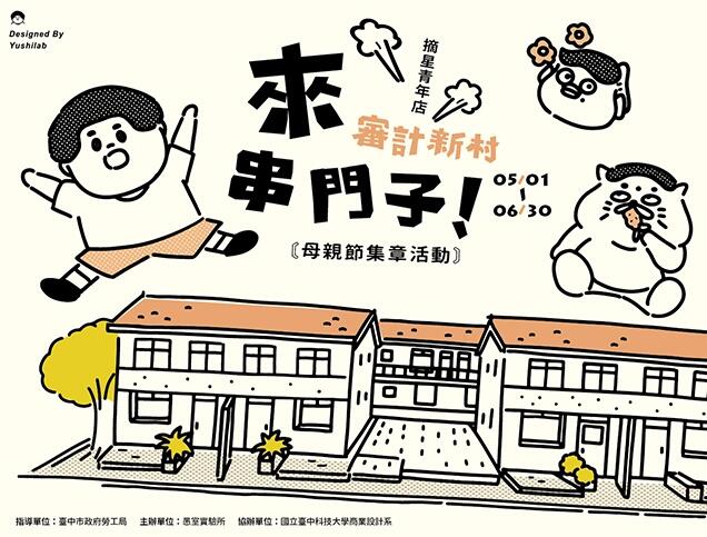 台中活動懶人包(4/16更新)