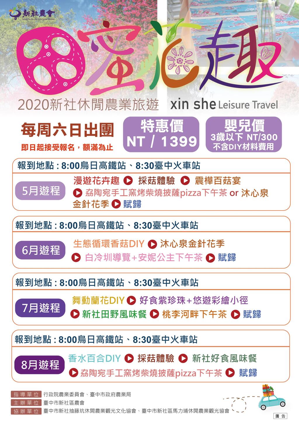 田蜜花趣輕旅行．台中新社這樣玩，新社農業體驗活動