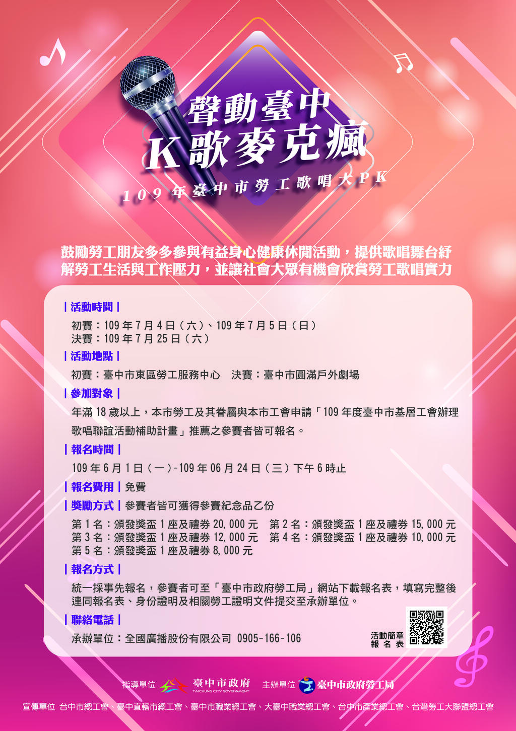 聲動台中-k歌麥克風報名海報