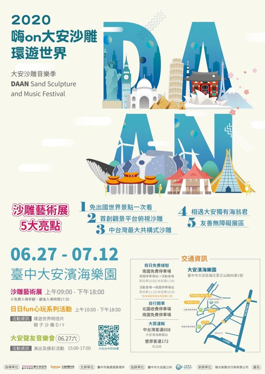 一沙一世界-台中大安沙雕音樂季27日登場