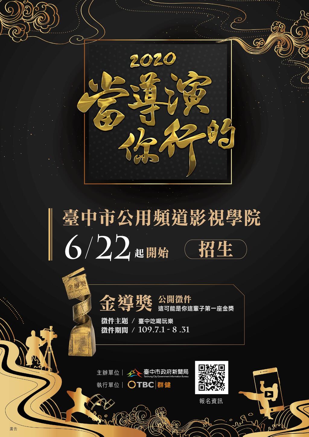 當導演-你行的-免費影視培訓課-今日起招生