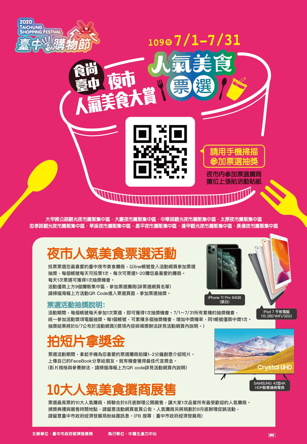 食尚台中宣傳海報