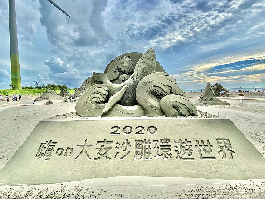 2020大安沙雕音樂季
