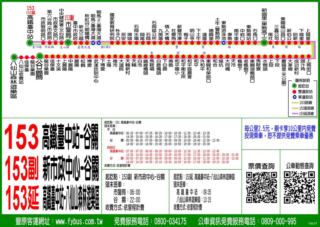 公車路線圖-153路-153副及153延-從高鐵台中站到谷關