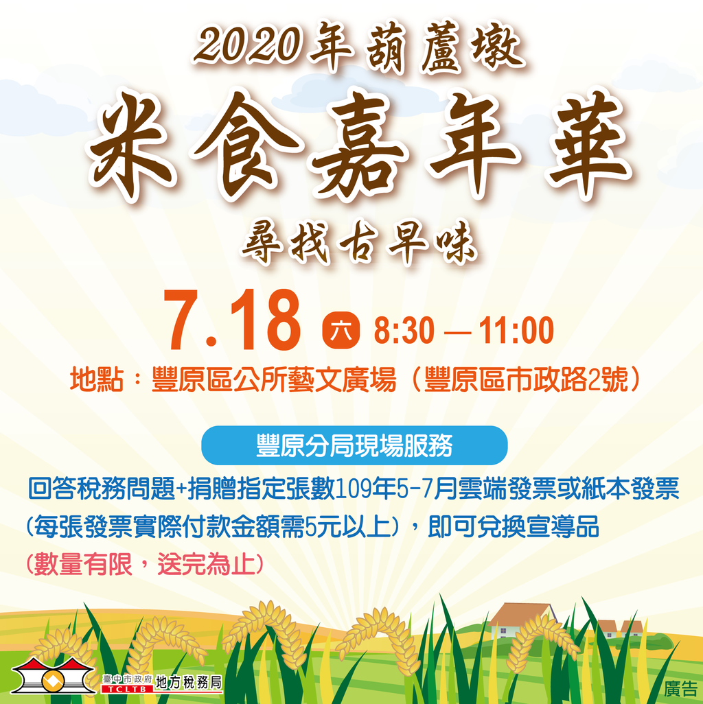 中市地方稅務局舉行-捐發票-換好禮-租稅宣導活動