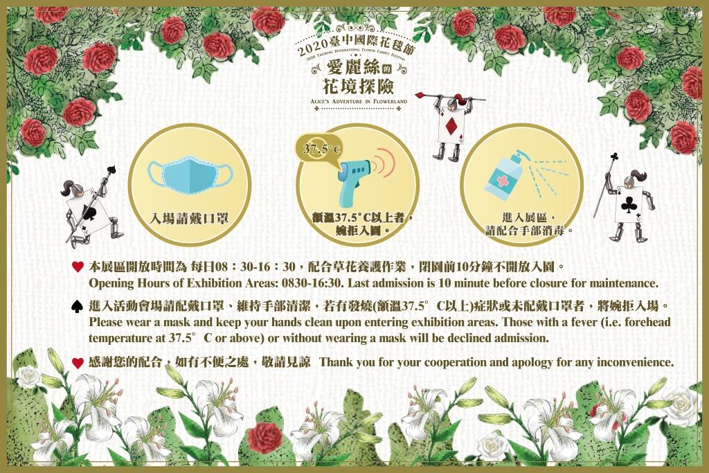  Epidemic prevention measures