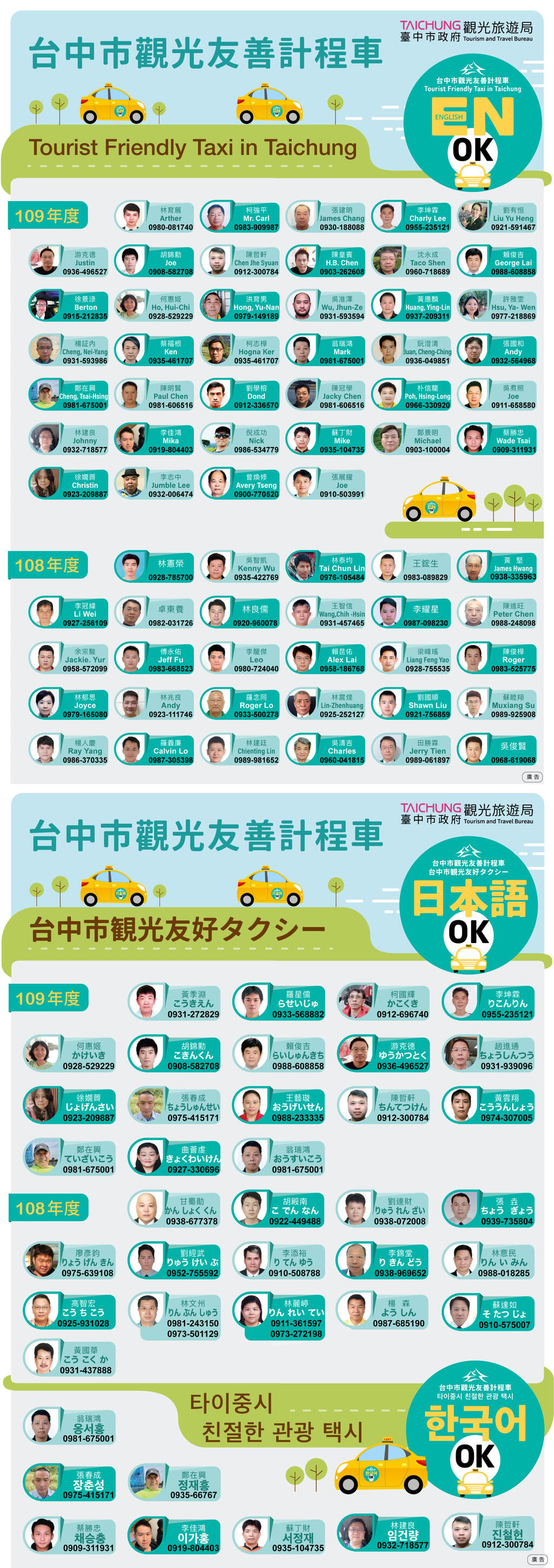 台中观光友善计程车