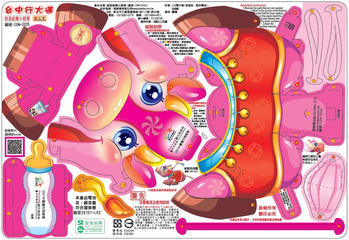 「2021元宵節慶小提燈–臺中行大運」