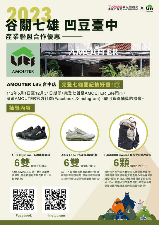 登山产业合作amouter