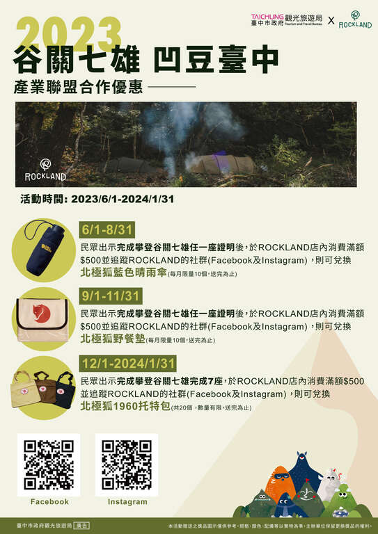 登山产业合作rockland