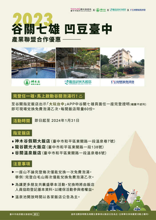 谷关七雄-谷关泡汤优惠