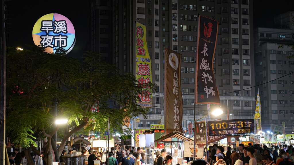 旱溪觀光夜市