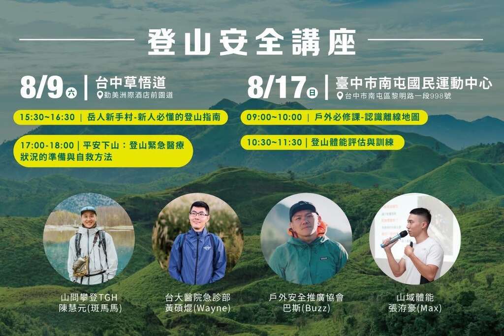 登山安全讲座