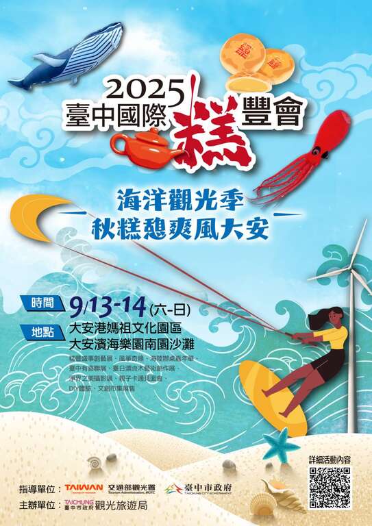 2025臺中國際糕豐會活動海報