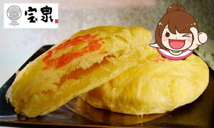 宝泉(宝泉太陽餅)