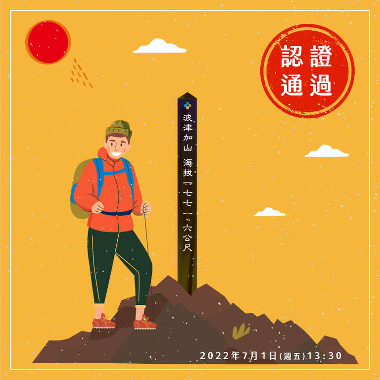認證通過 個人