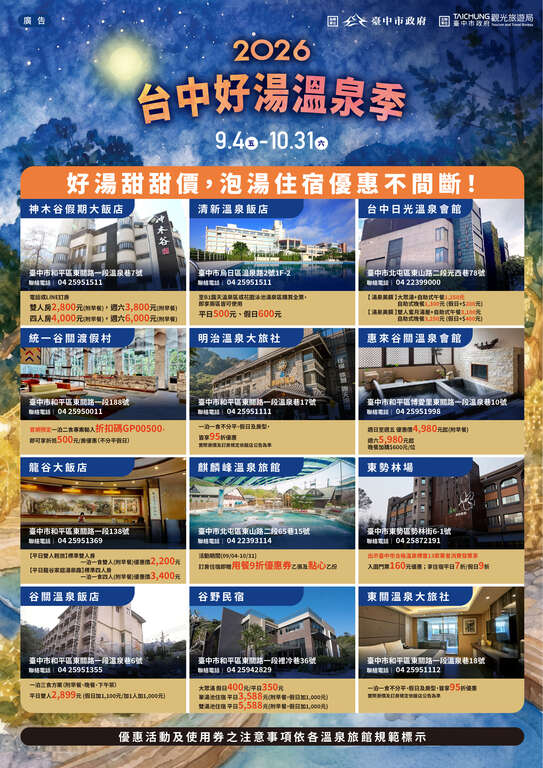 泡湯住宿業者優惠