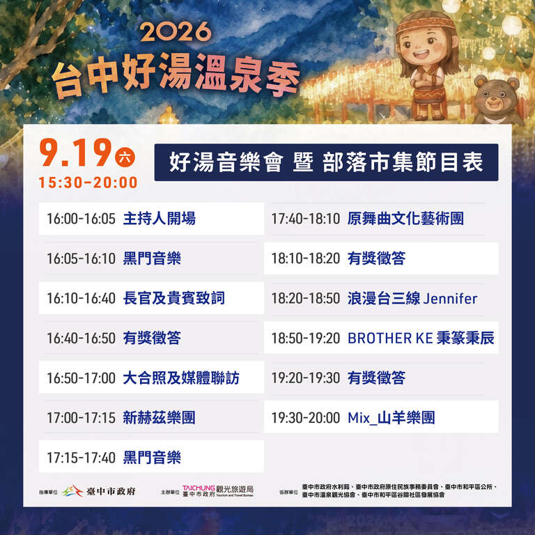 部落市集節目表